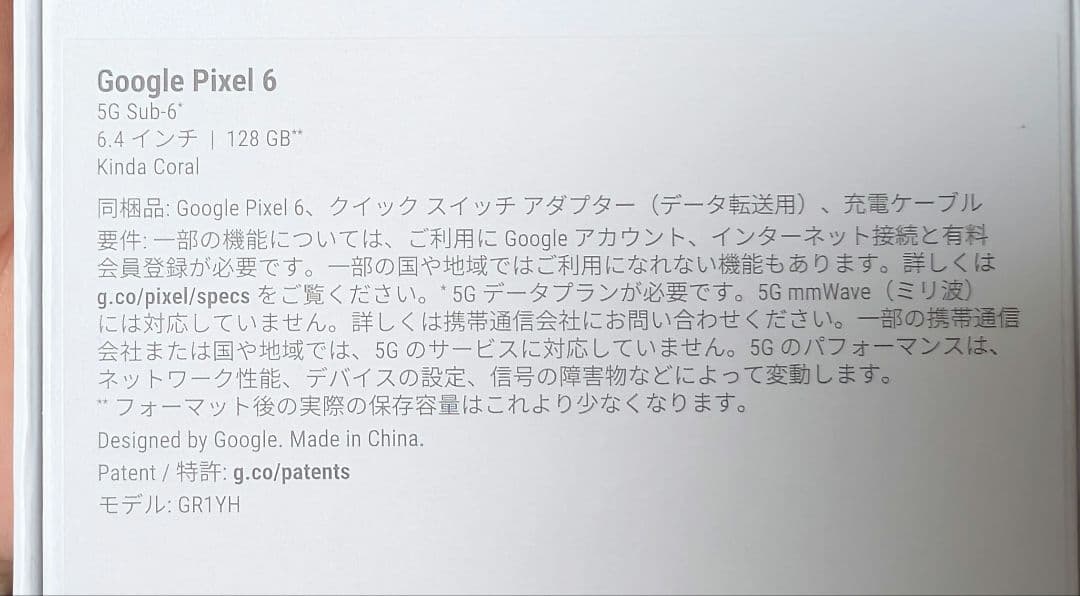 Pixel6 本体 128GB エスターバニーケース付き