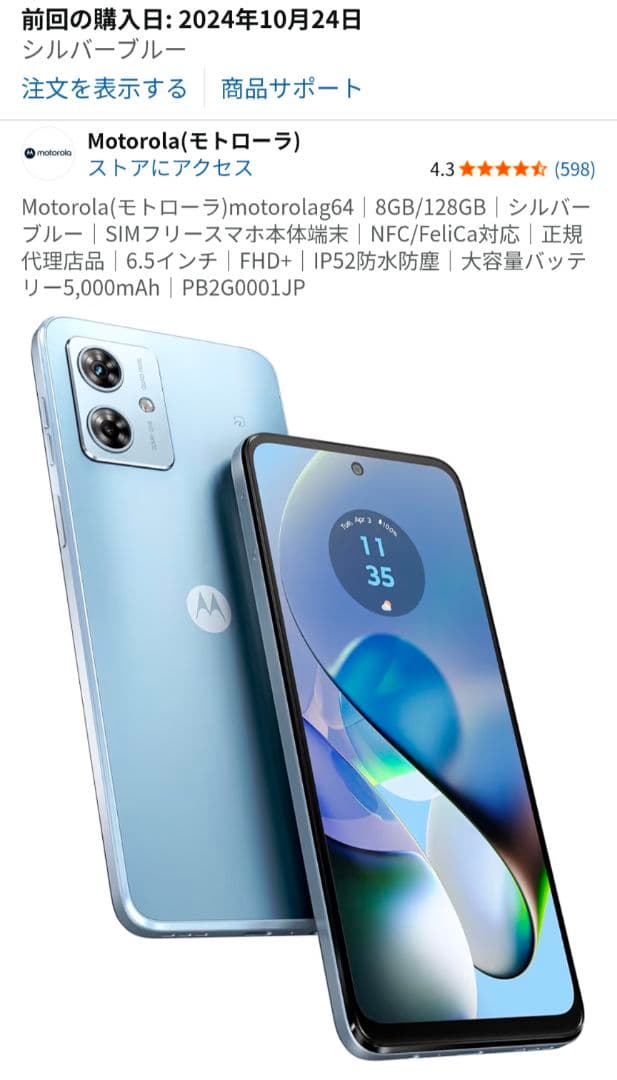 〘美品 元箱あり〙 Motorola moto g64 5G 128GB ブルー