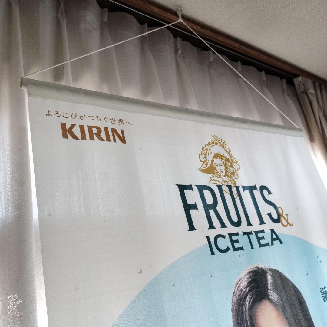 KIRIN FRUITS & ICE TEA 午後の紅茶タペストリー目黒蓮