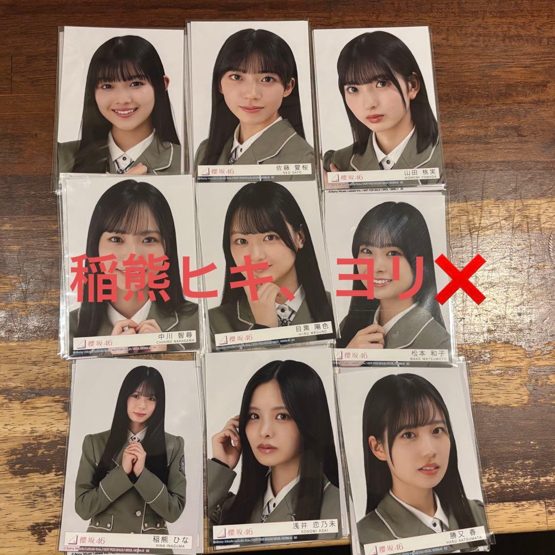 櫻坂46 The growing up train 生写真　全メンバー　抜けあり