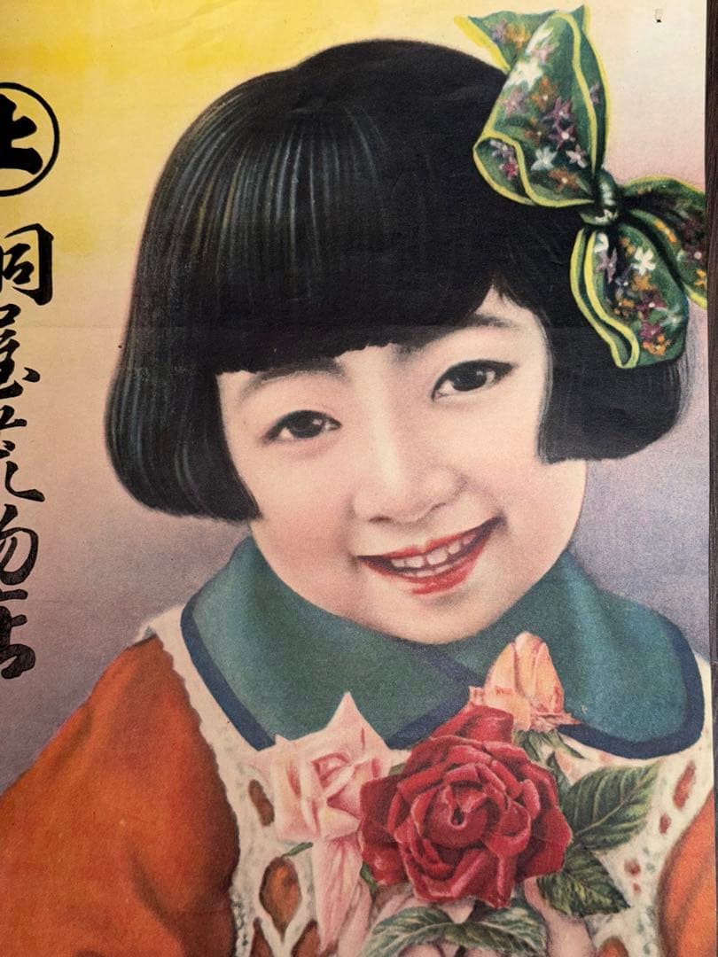 大正 ロマン 当時物 引札 広告 印刷物 紙もの 少女