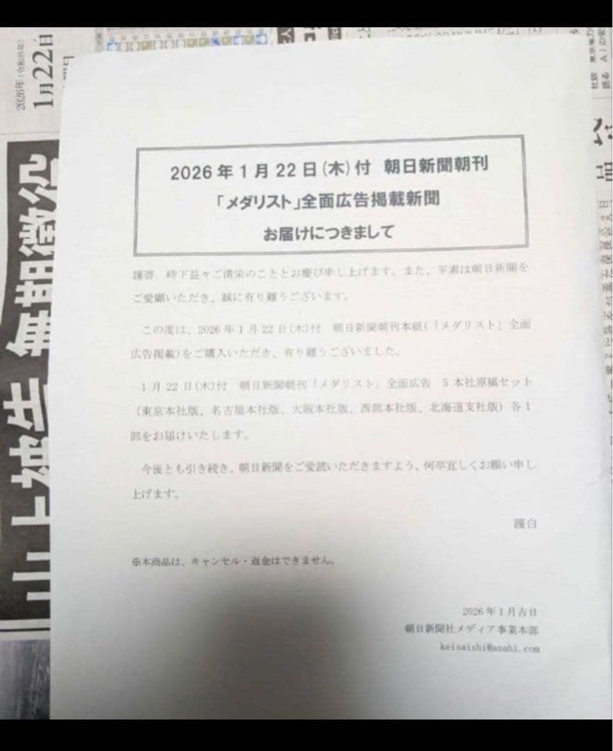 メダリスト　新聞　コンプリート