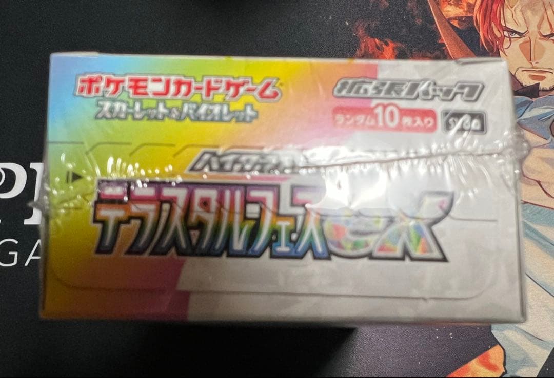 新品未開封　シュリンク付き　インフェルノX テラスタルフェス　ペリペリ付き