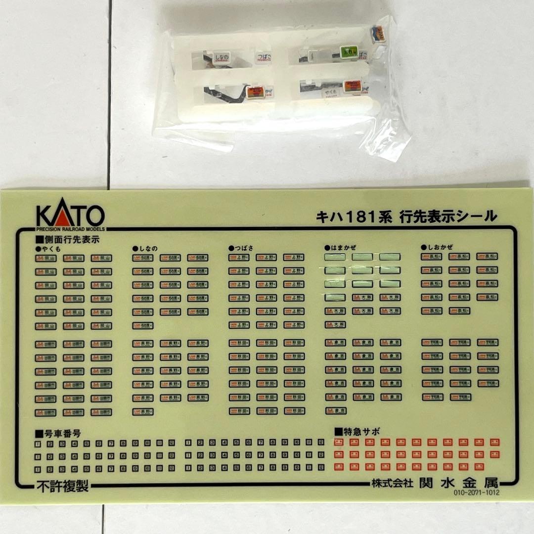 KATO 10-836 キハ181系　7両セット