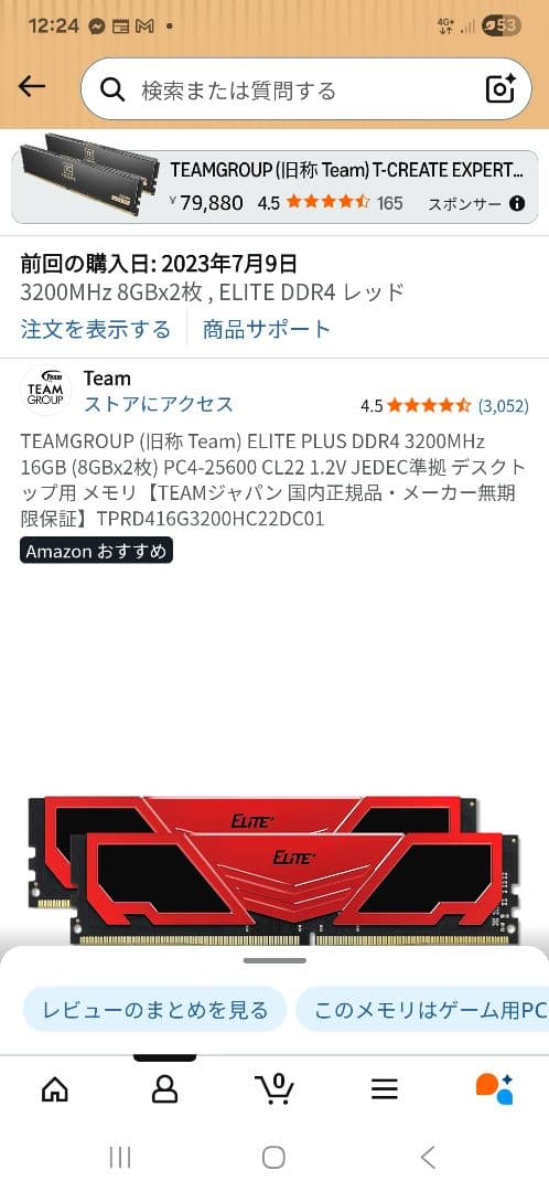 TEAMGROUP ELITE DDR4 3200MHz メモリー 2x8GB