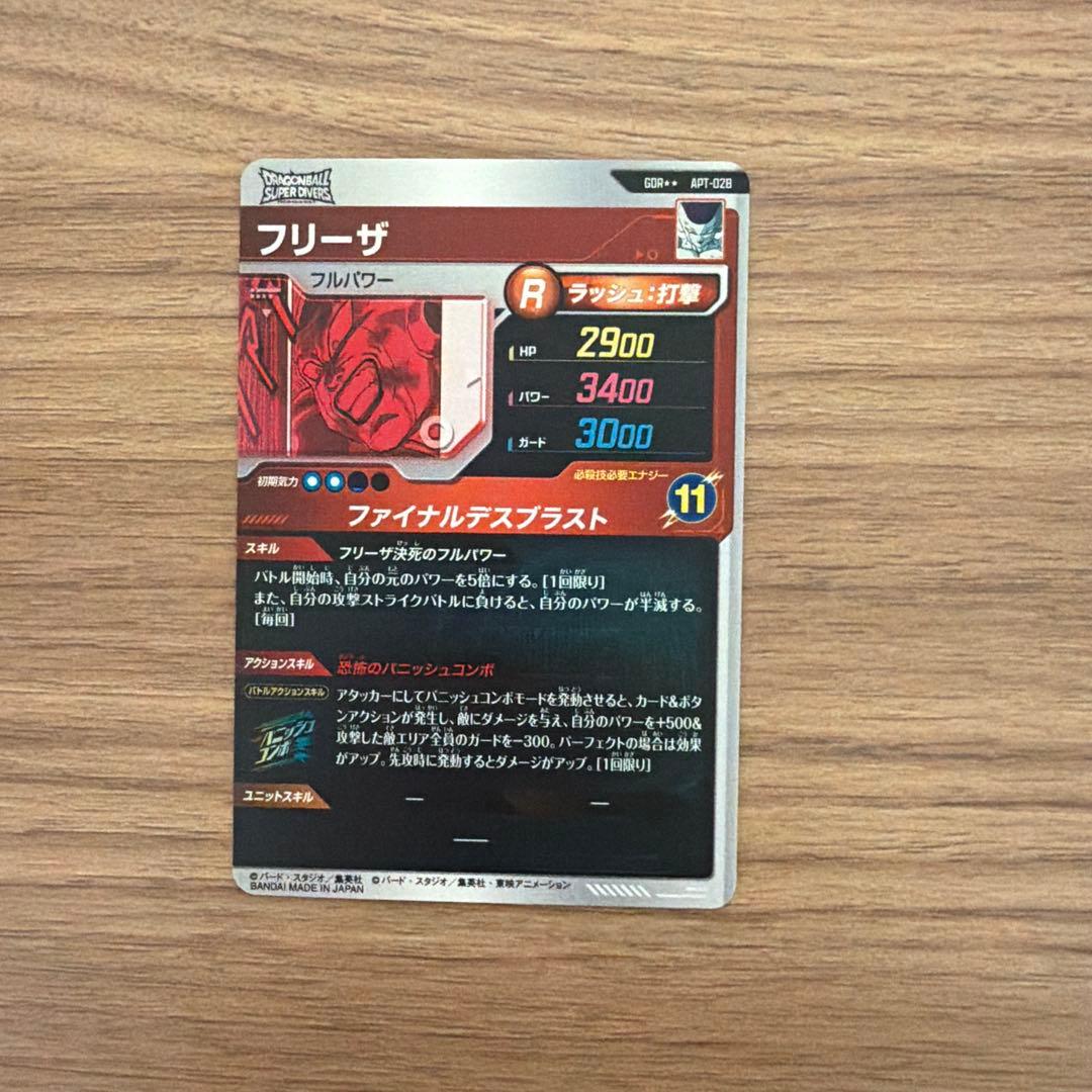 ドラゴンボール ダイバーズ　フリーザスーパーパラレル