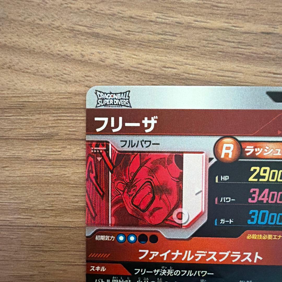 ドラゴンボール ダイバーズ　フリーザスーパーパラレル