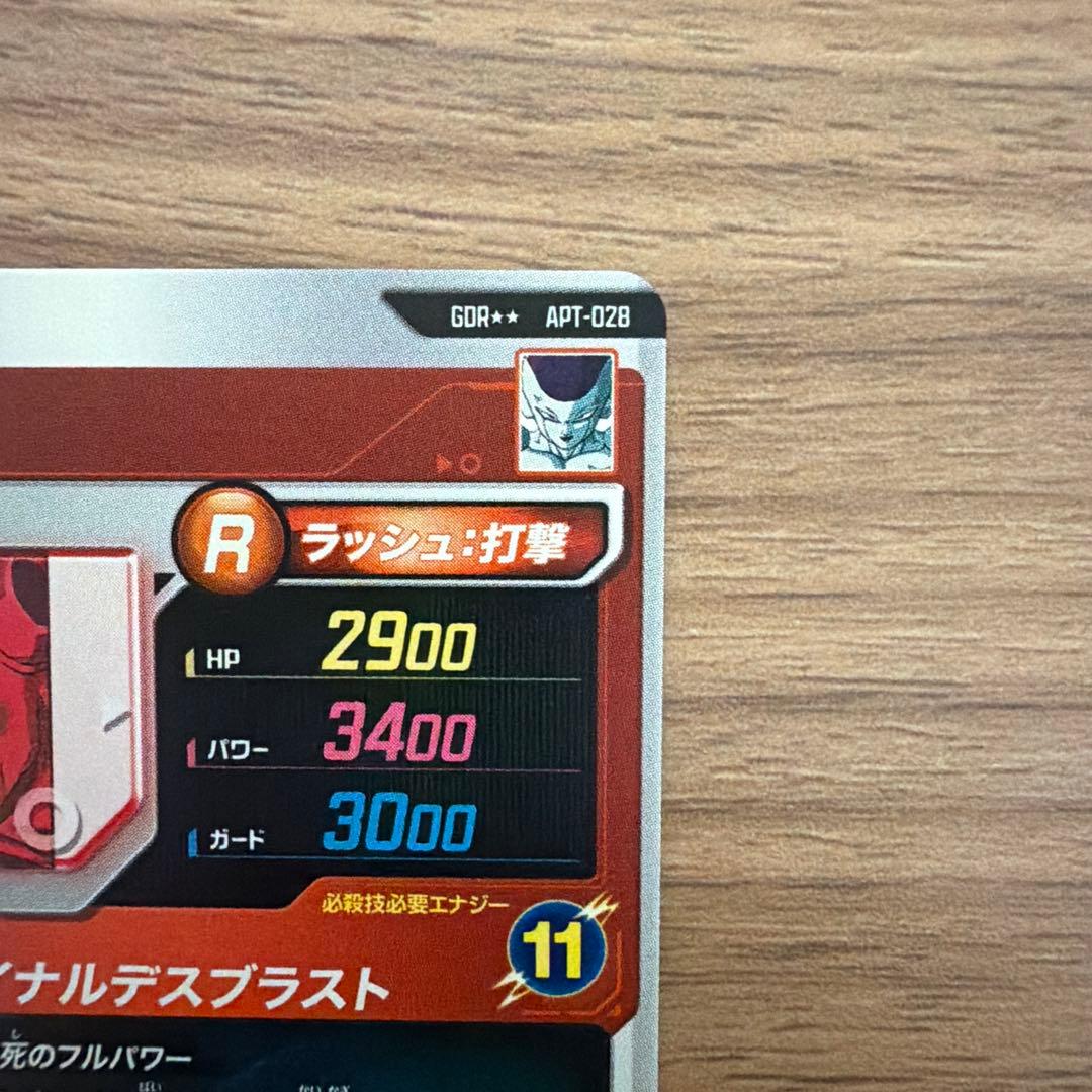 ドラゴンボール ダイバーズ　フリーザスーパーパラレル