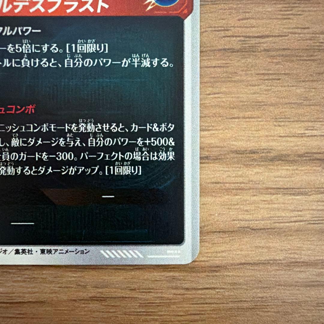 ドラゴンボール ダイバーズ　フリーザスーパーパラレル