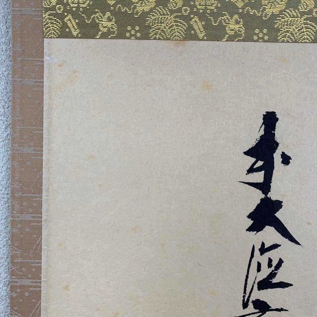 美品 掛け軸 前大徳 須賀玄道作「円相 無一物」共箱 禅語 茶掛け 年中掛け