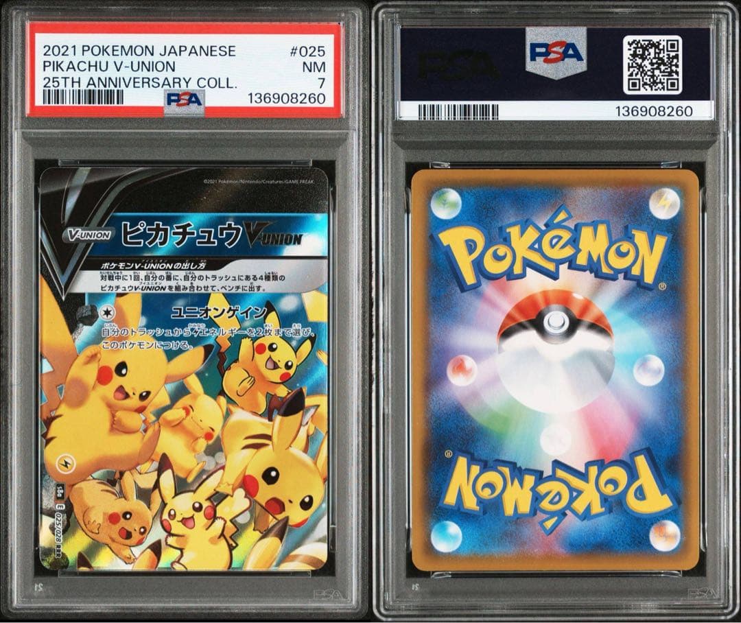 【PSA7-8連番】ピカチュウV-UNION 4枚セット 25th プロモ