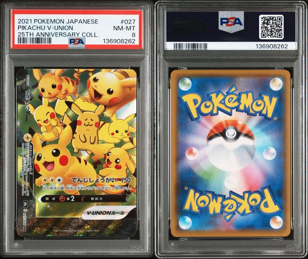 【PSA7-8連番】ピカチュウV-UNION 4枚セット 25th プロモ