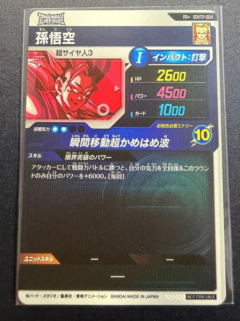 sdvtp-004 孫悟空　パラレル