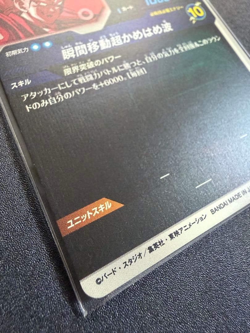 sdvtp-004 孫悟空　パラレル