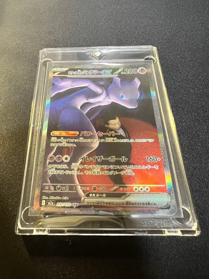 ロケット団のミュウツー-EX SAR