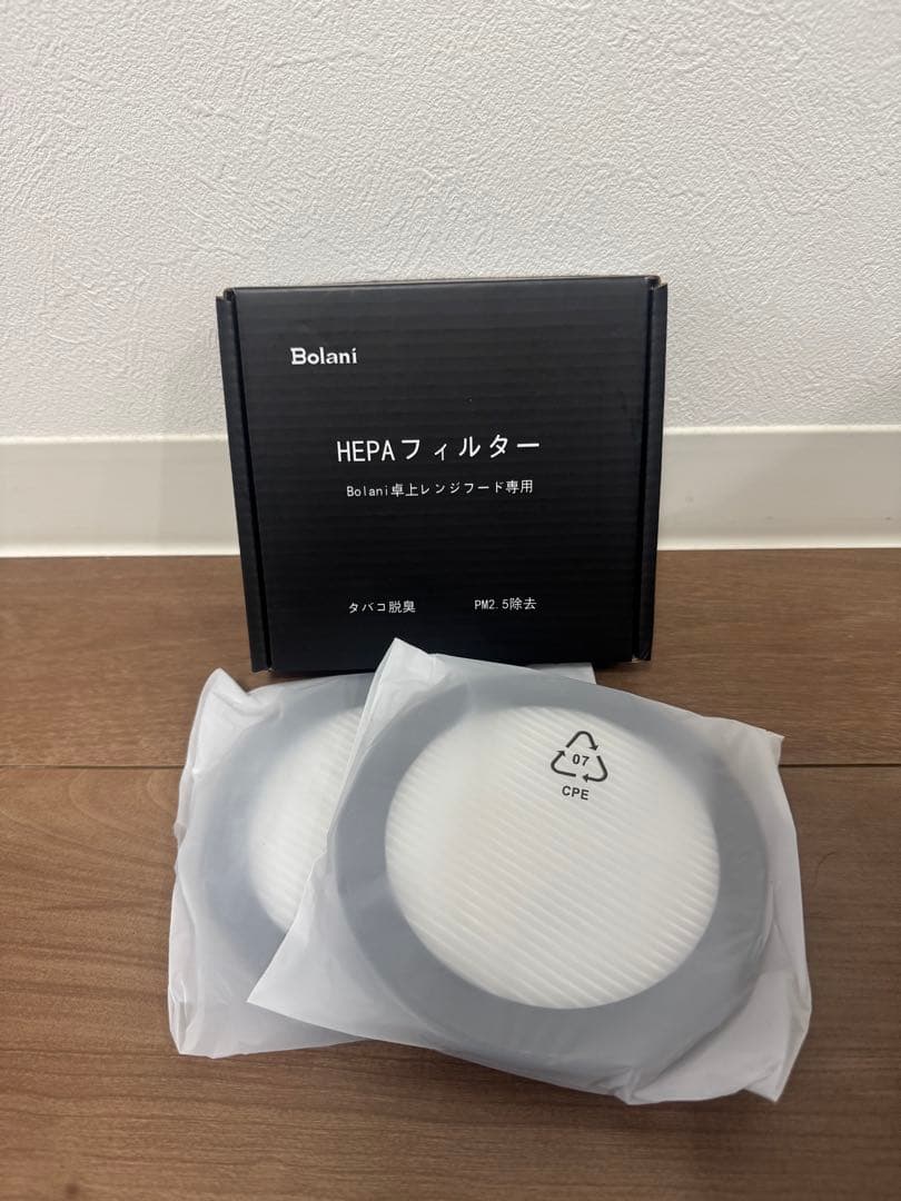 やすBolani 卓上レンジフード(ブラック)専用HEPAフィルター付き