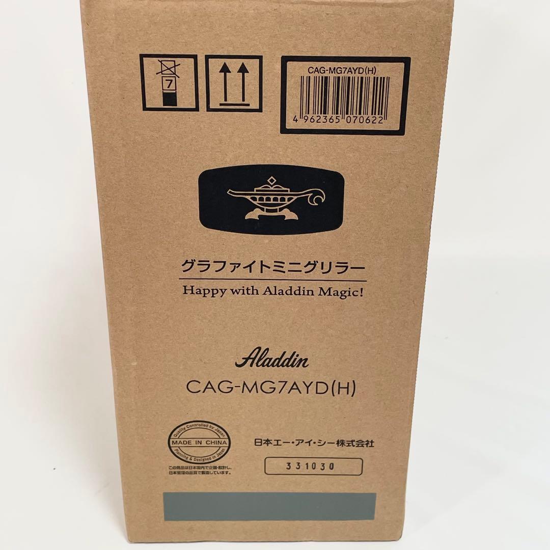 アラジン グラファイト ミニグリラー CAG-MG7AYD(H)