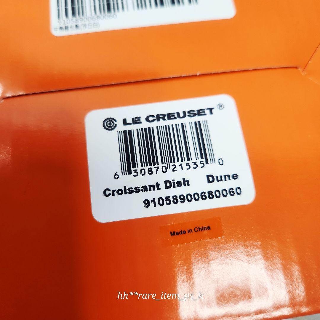 ルクルーゼ クロワッサン プレート カプチーノ デューン ベーカリシリーズ