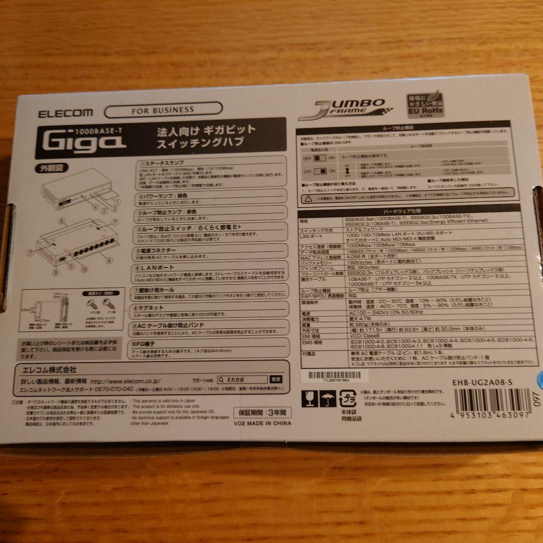 新品未開封　ELECOM EHB-UG2A08-S 8ポートスイッチングハブ