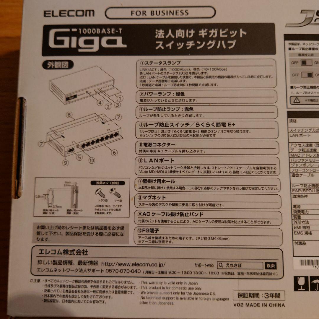 新品未開封　ELECOM EHB-UG2A08-S 8ポートスイッチングハブ