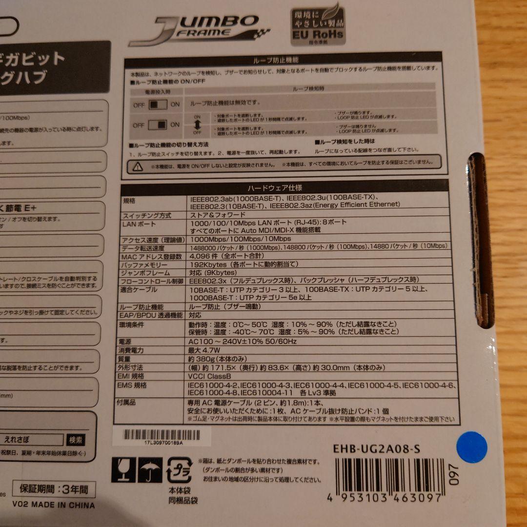 新品未開封　ELECOM EHB-UG2A08-S 8ポートスイッチングハブ