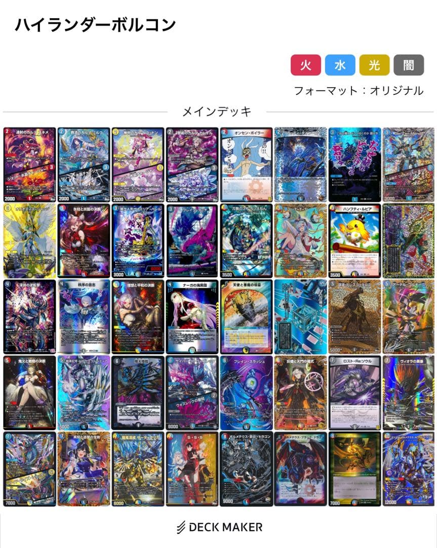 【日曜日まで値下げ中】ハイランダーボルコン(一部ハイレート)