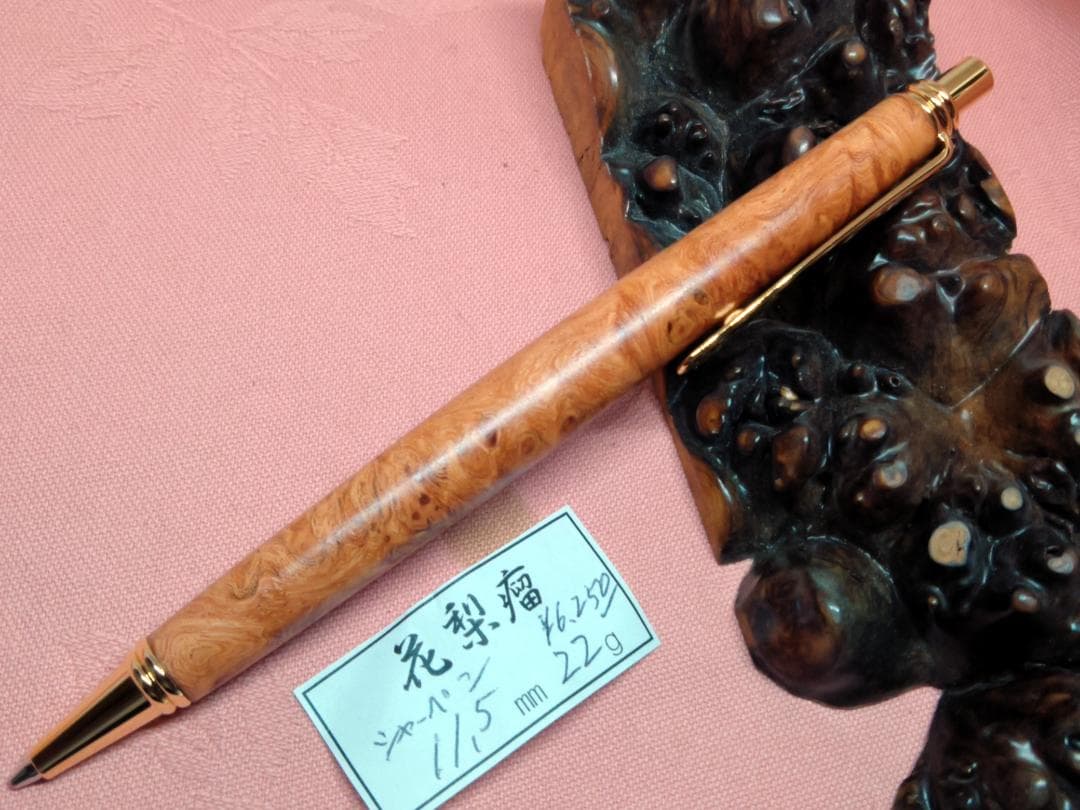 【美しい花梨瘤杢】木軸　手作り　木のシャープペンシル