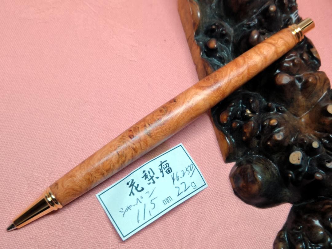 【美しい花梨瘤杢】木軸　手作り　木のシャープペンシル