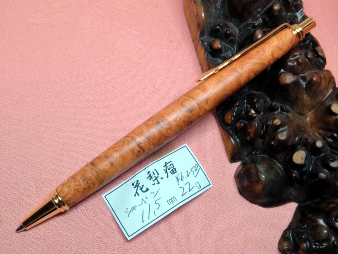 【美しい花梨瘤杢】木軸　手作り　木のシャープペンシル