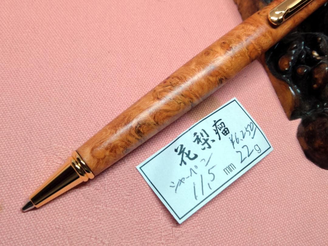 【美しい花梨瘤杢】木軸　手作り　木のシャープペンシル