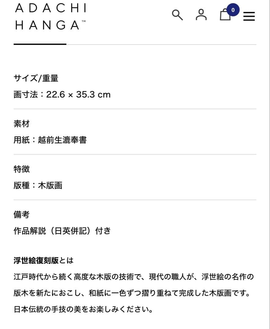 歌川広重「東海道五拾三次 由井 薩埵嶺　アダチ版画研究所