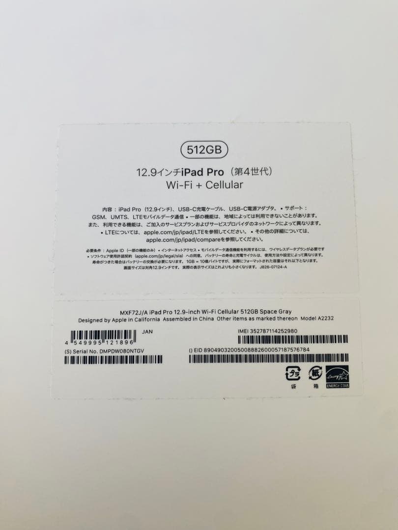 iPad Pro 第4世代 12.9インチ 512GB 美品