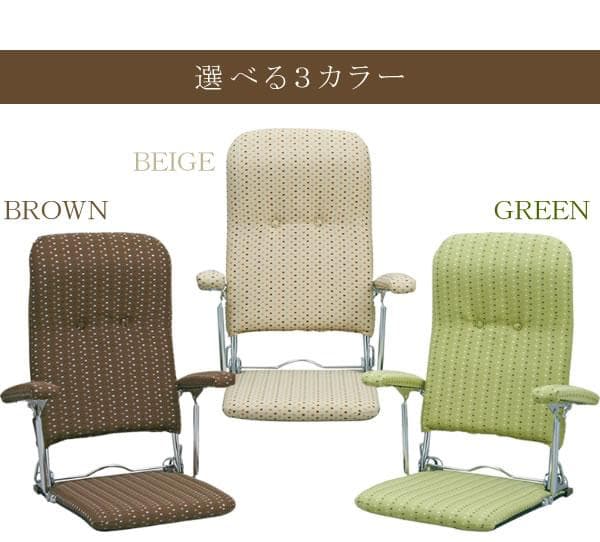 座り心地良い 肘置 リクライニング 折りたたみ式 おしゃれ 座椅子 ベージュ