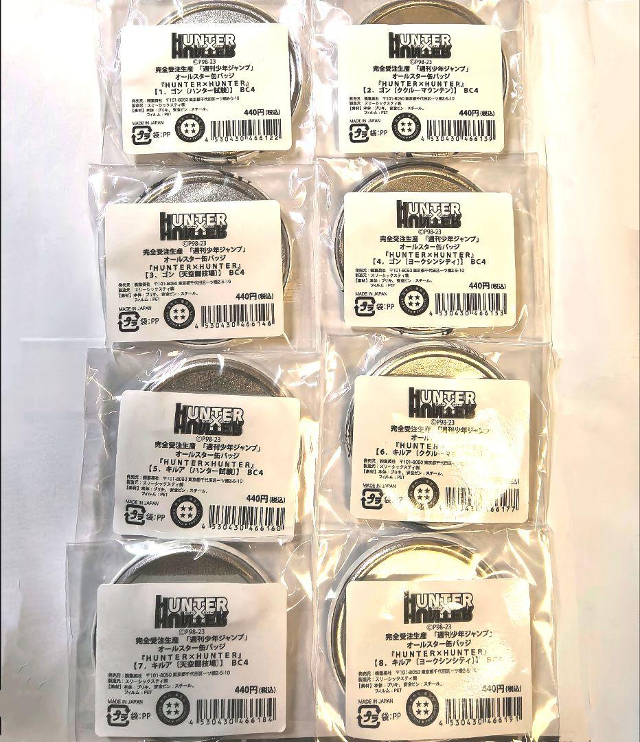 HUNTER × HUNTER 受注 オールスター缶バッジ キルア ゴン コンプ