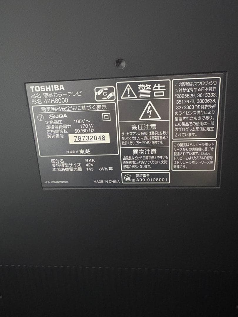 TOSHIBA 42H8000 液晶テレビ 42インチ