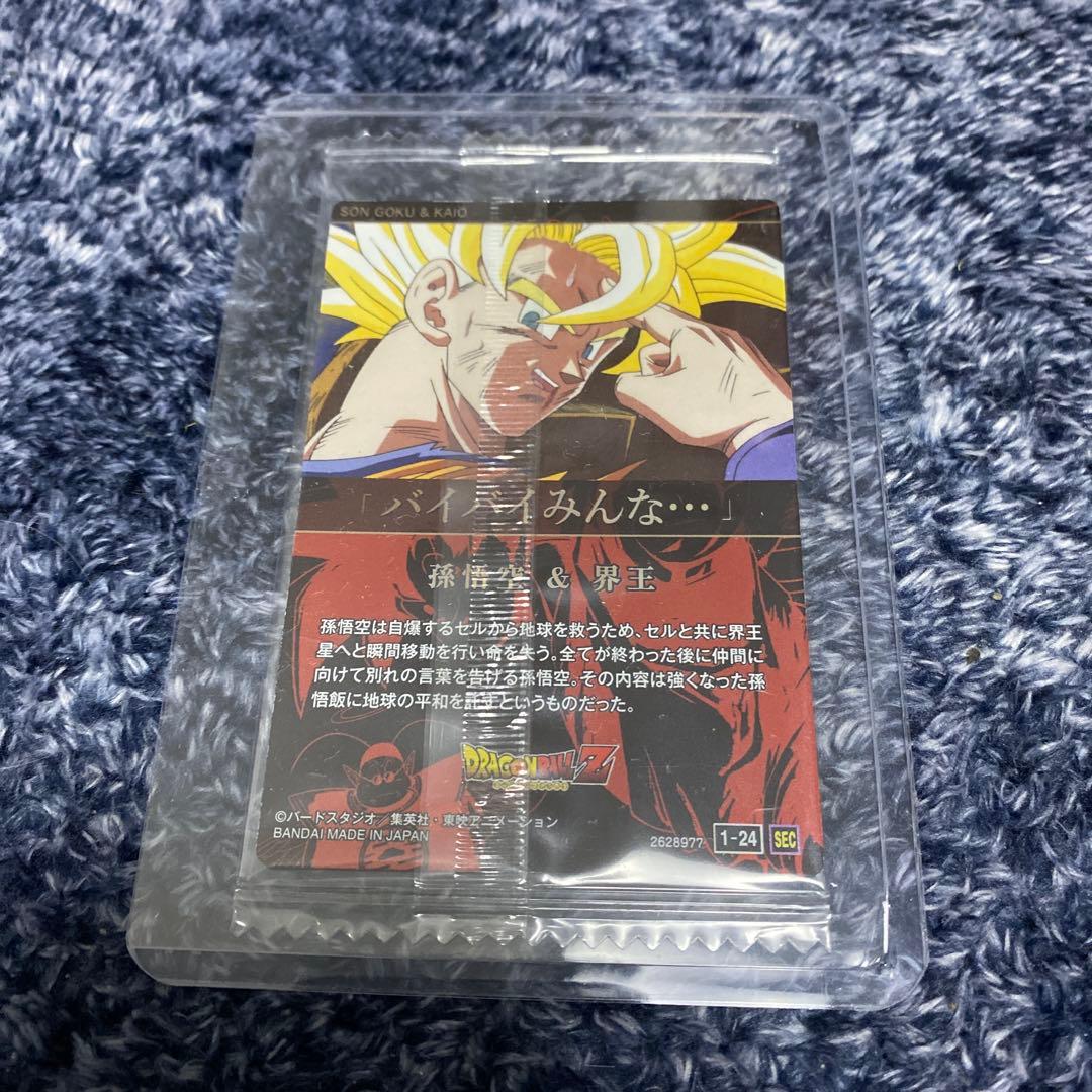 ドラゴンボールZ 孫悟空 イタジャガ SEC 1-24 未開封