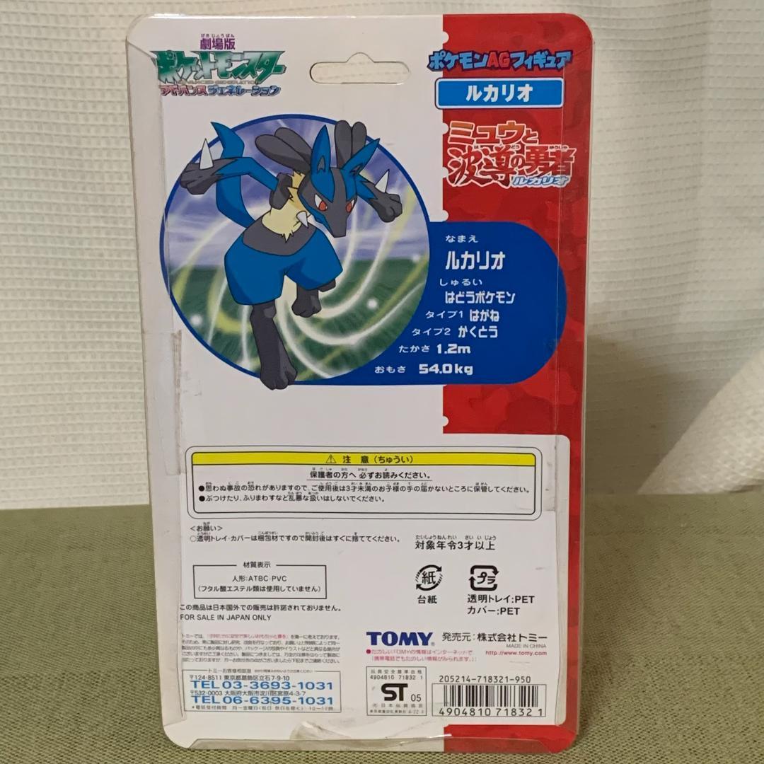 TOMY ポケモンAGフィギュア ルカリオ / ミュウと波導の勇者ルカリオ