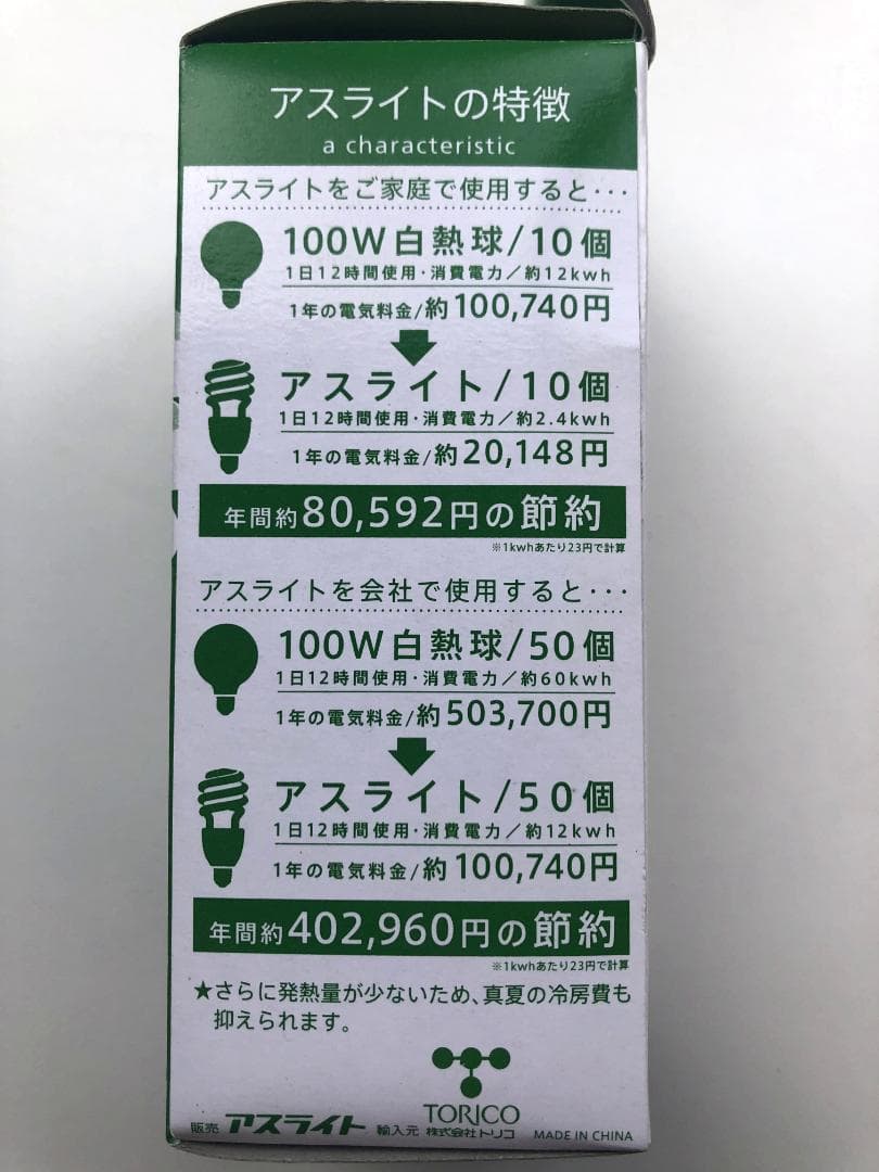 《電球形蛍光ランプZSP-20アスライト100w電球相当の明るさ》20個セット