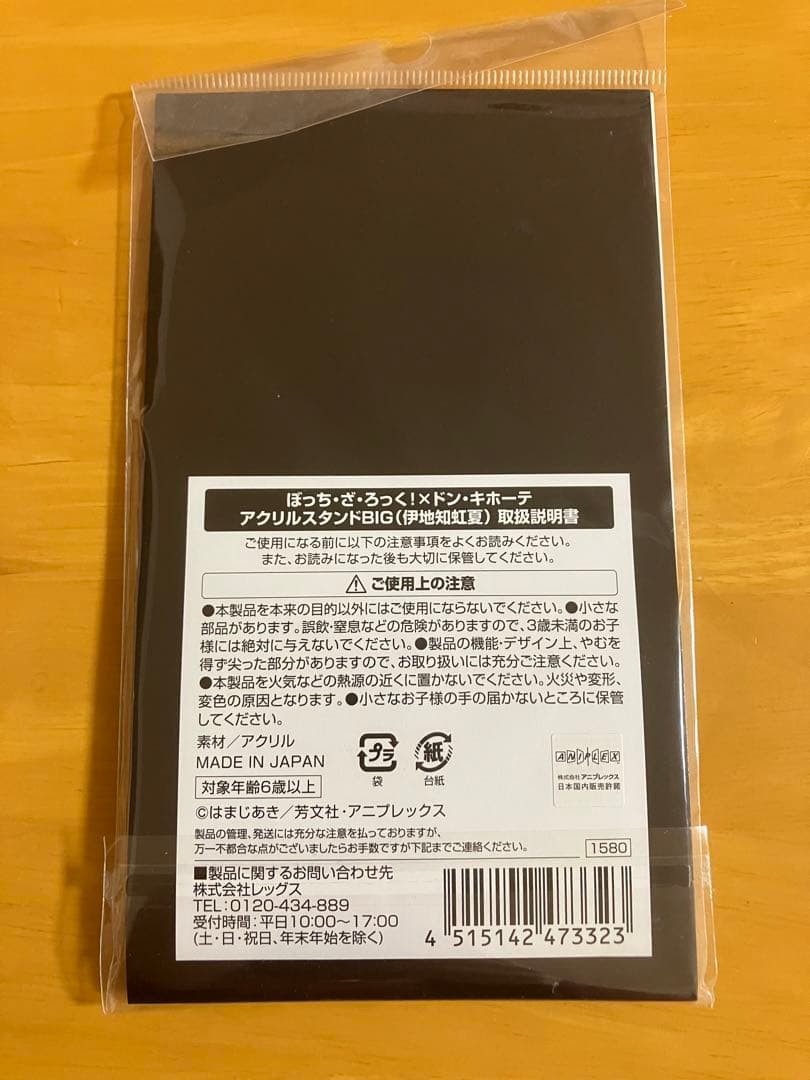 伊地知虹夏 アクリルスタンドBIG 承認欲求モンスター ぼっち・ざ・ろっく!
