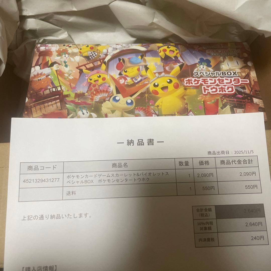 ポケモンセンターオリジナルスペシャルBOX