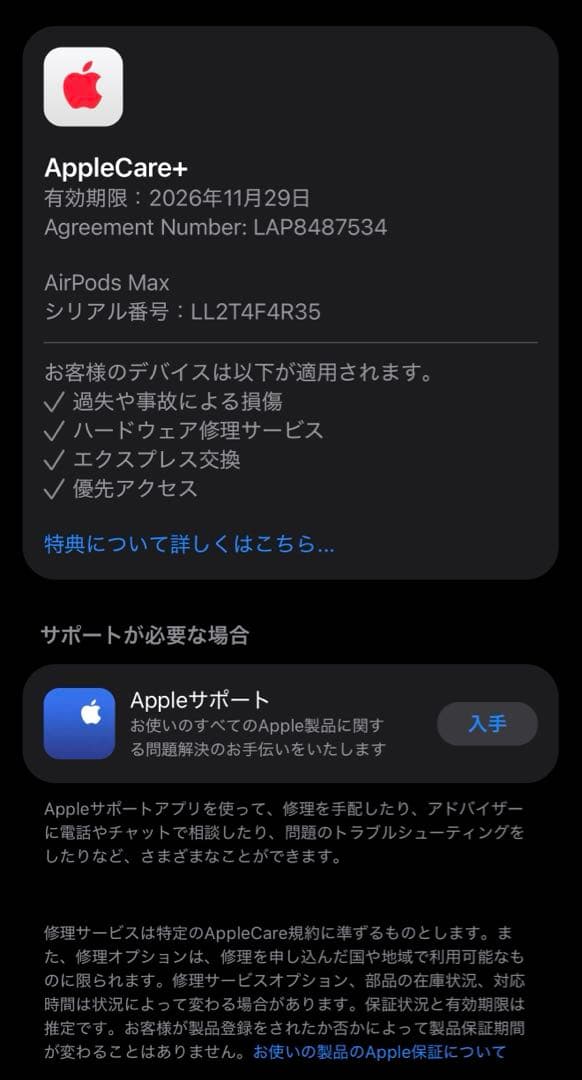 【AppleCare+】Airpods Max 本体 第二世代　タイプC
