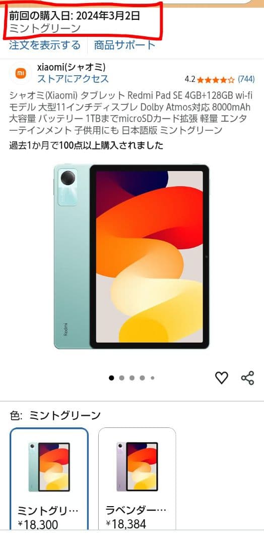 シャオミ　Xiaomi　タブレットPC Redmi Pad ミントグリーン　美品