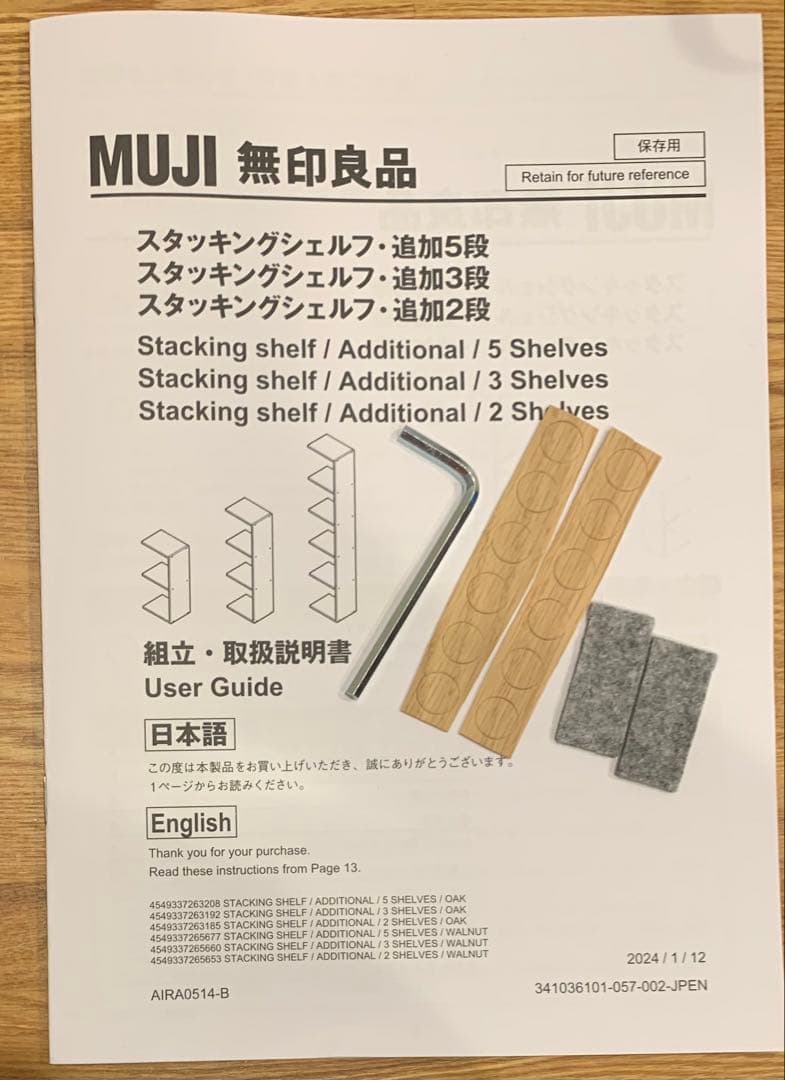 無印良品/スタッキングシェルフ用追加棚/５段/オーク材