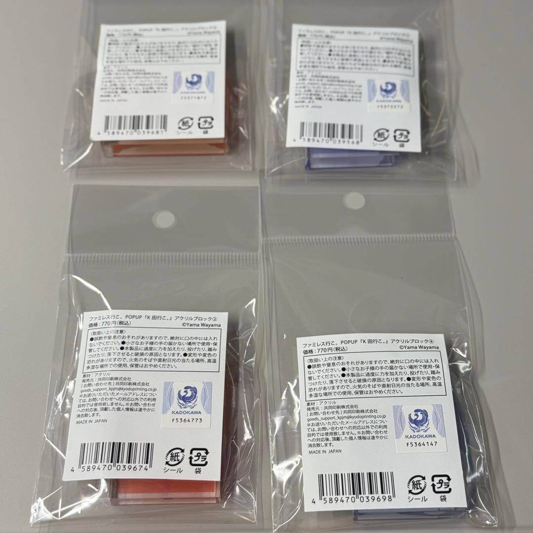 ファミレス行こ。 K田行こ。 アクリルブロック 4種セット