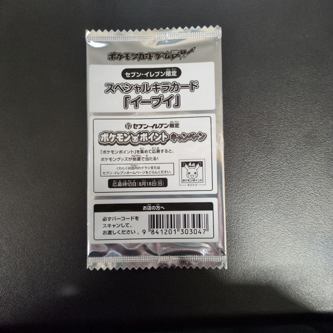 ポケカ　イーブイ プロモ　未開封　4枚セット