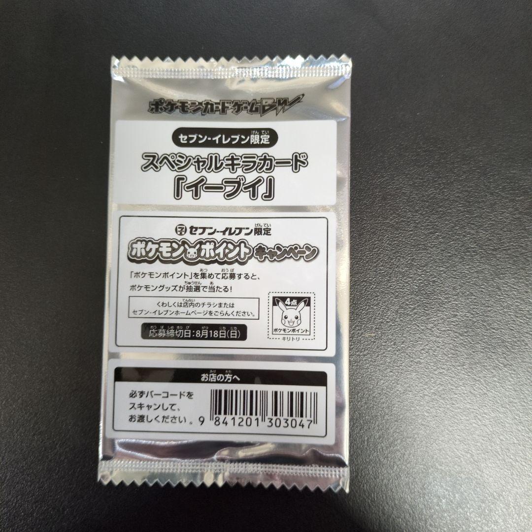 ポケカ　イーブイ プロモ　未開封　4枚セット