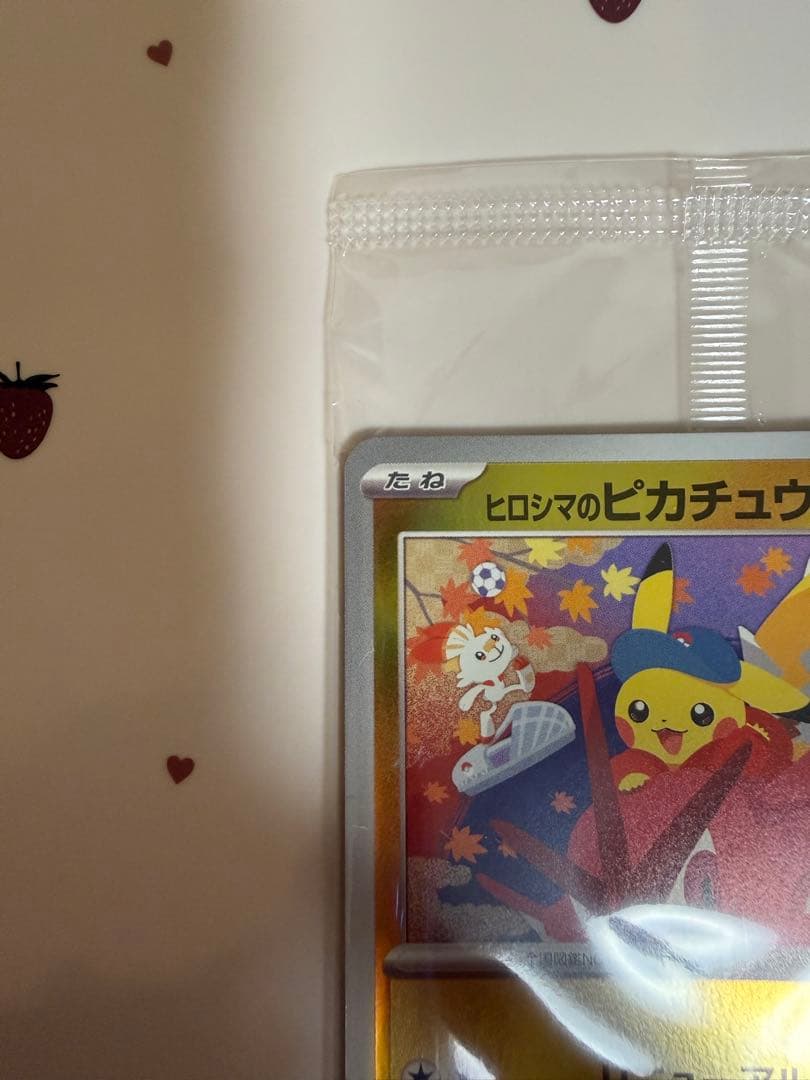 ポケカ ヒロシマのピカチュウ プロモカード