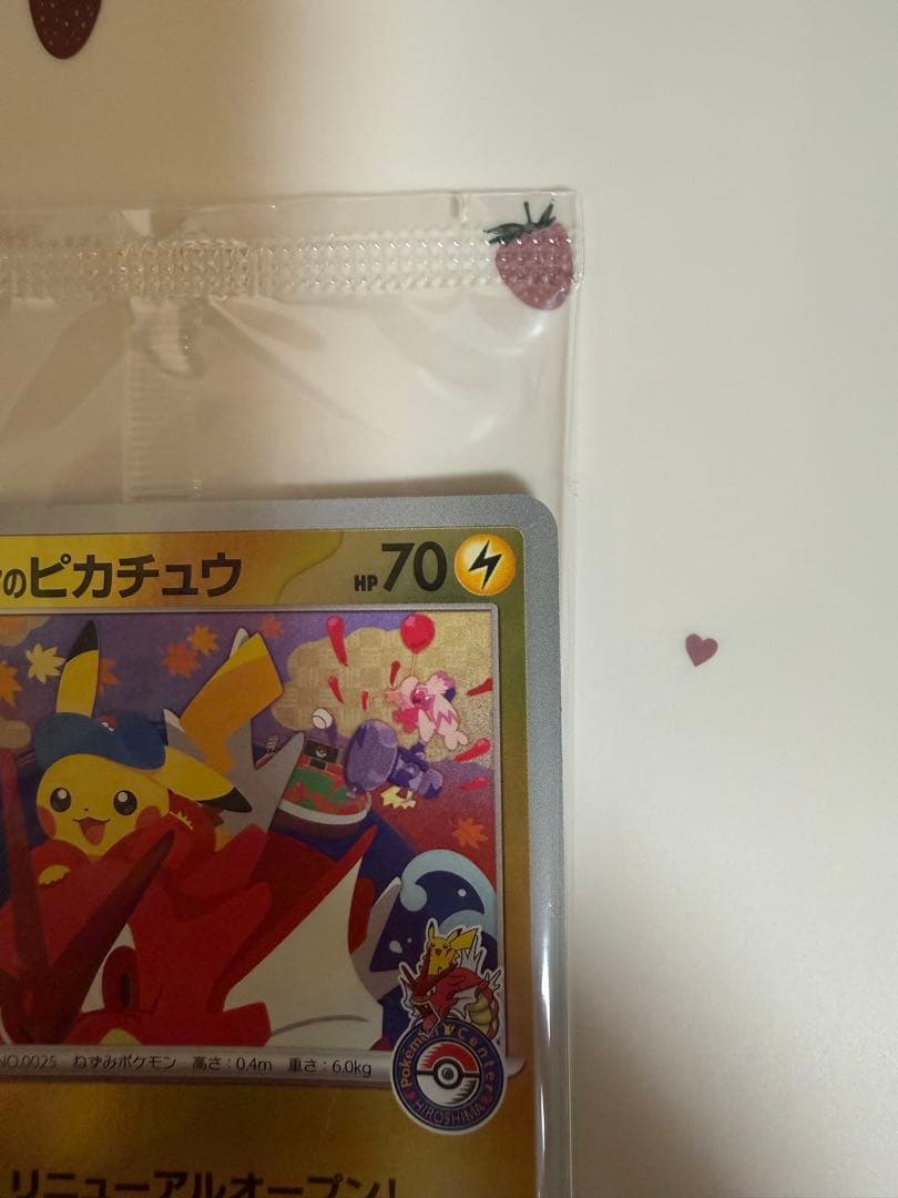 ポケカ ヒロシマのピカチュウ プロモカード