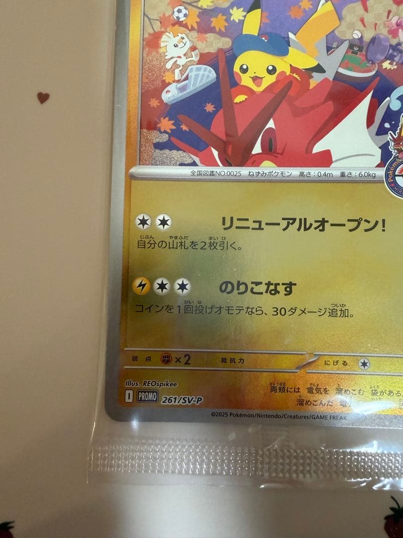 ポケカ ヒロシマのピカチュウ プロモカード