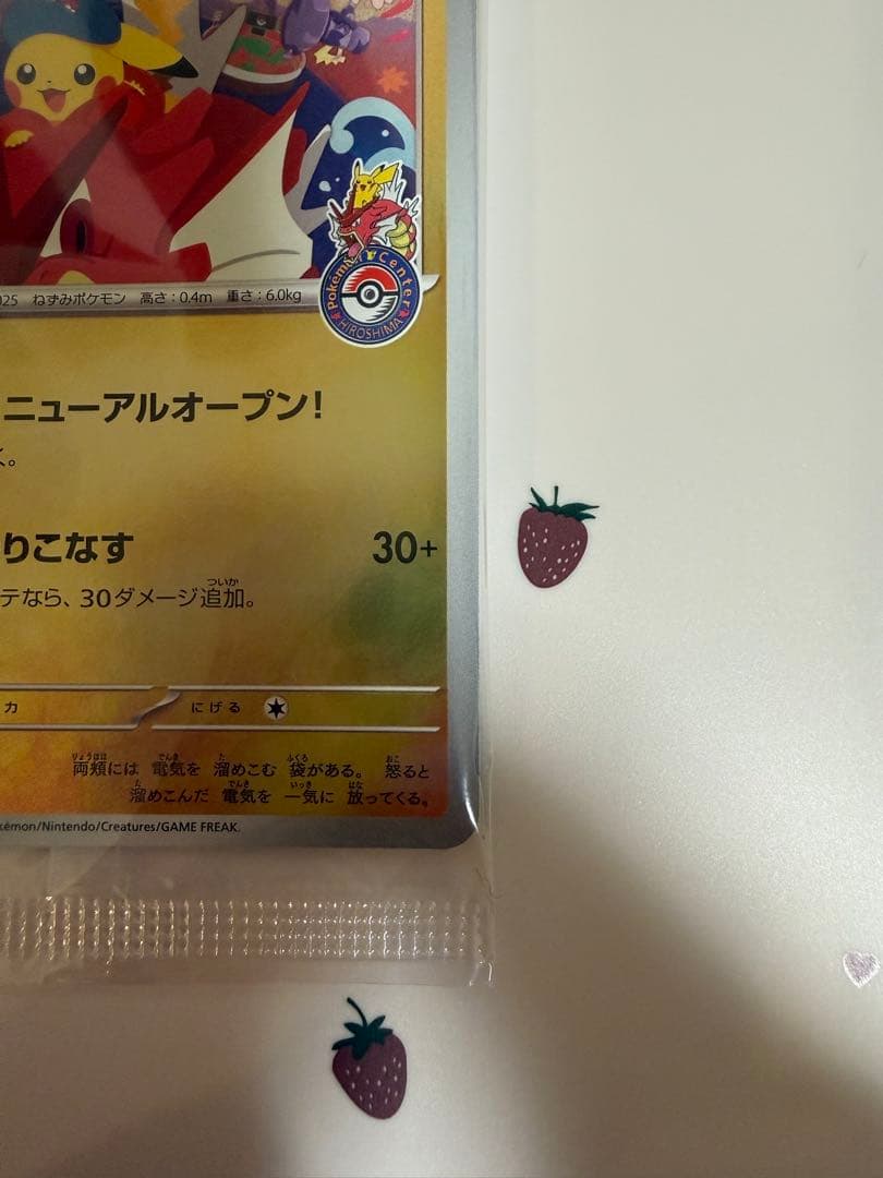 ポケカ ヒロシマのピカチュウ プロモカード